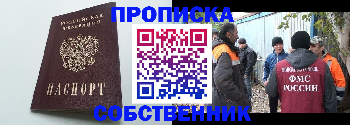 временная регистрация собственник в Мантурово