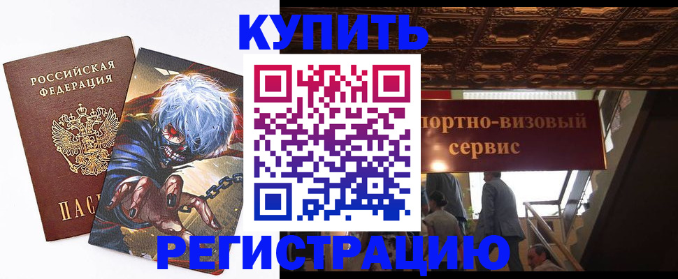 временная регистрация недорого в Мантурово