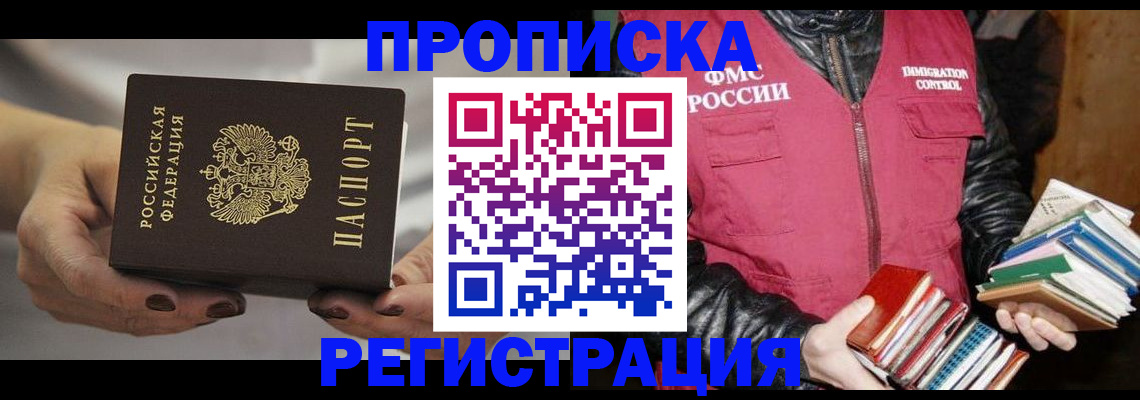 временная регистрация купить в Мантурово
